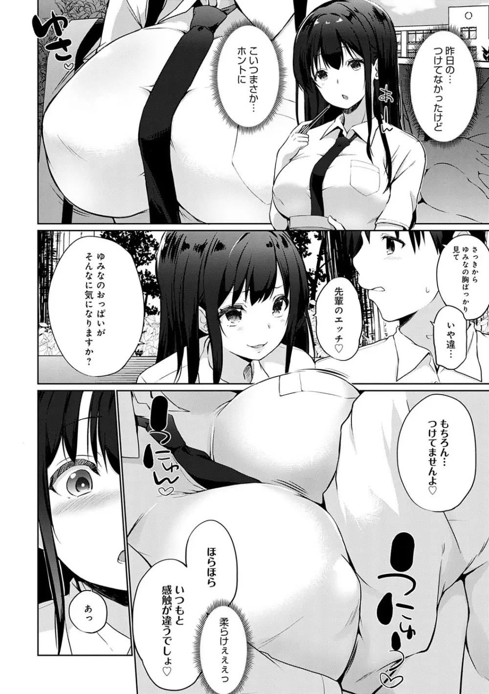 せんぱい♡シよっ♡ Page.11