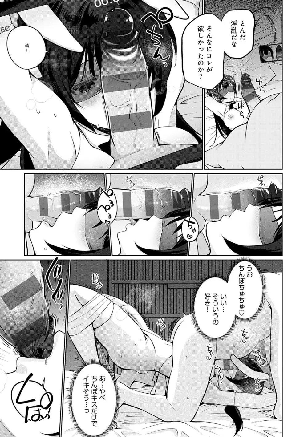 せんぱい♡シよっ♡ Page.112