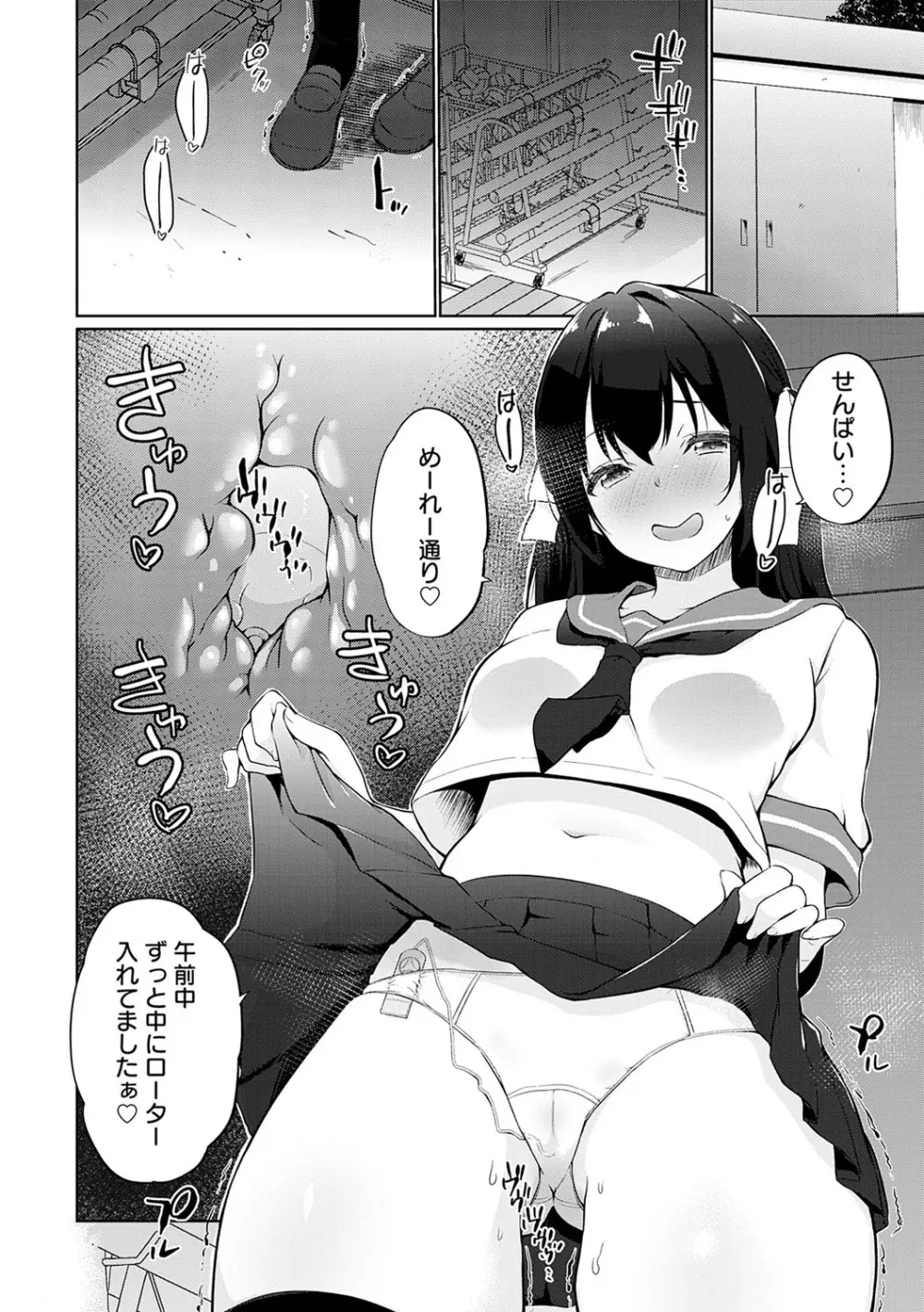 せんぱい♡シよっ♡ Page.129