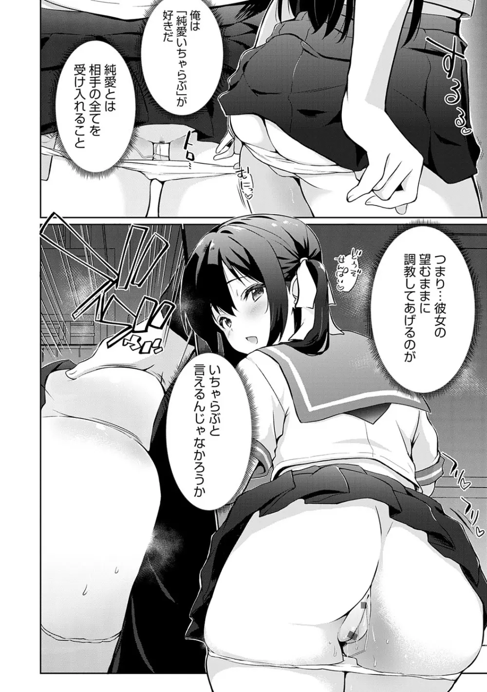 せんぱい♡シよっ♡ Page.131