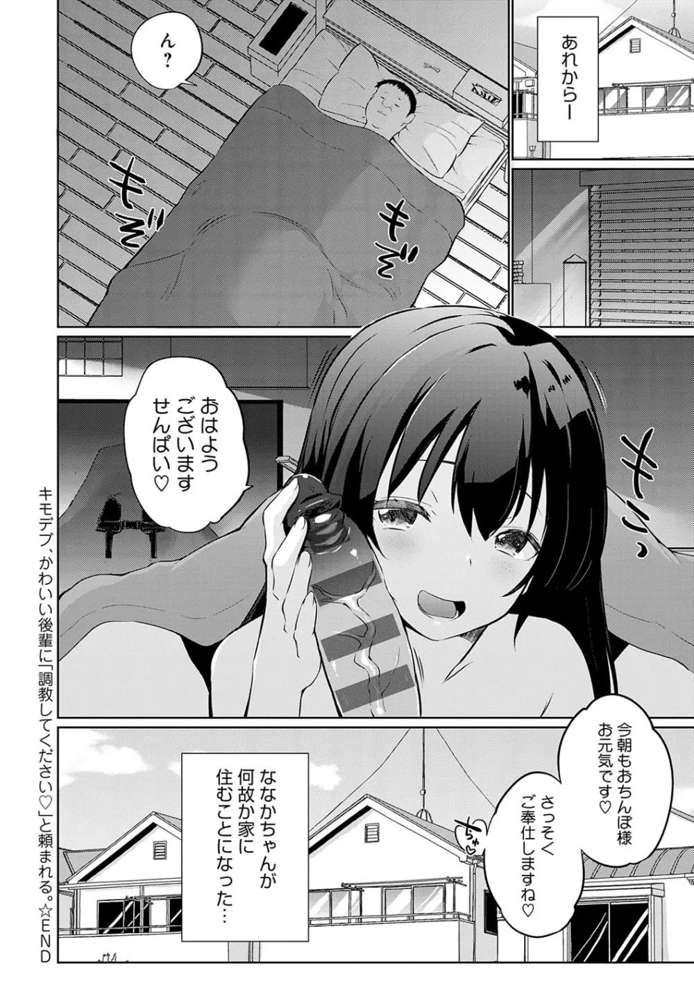 せんぱい♡シよっ♡ Page.145