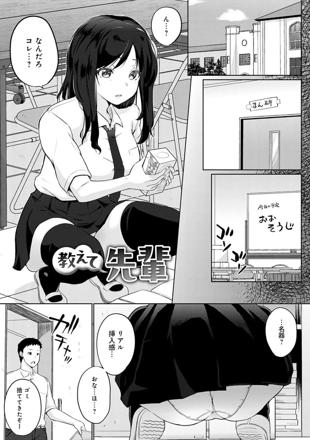 せんぱい♡シよっ♡ Page.146