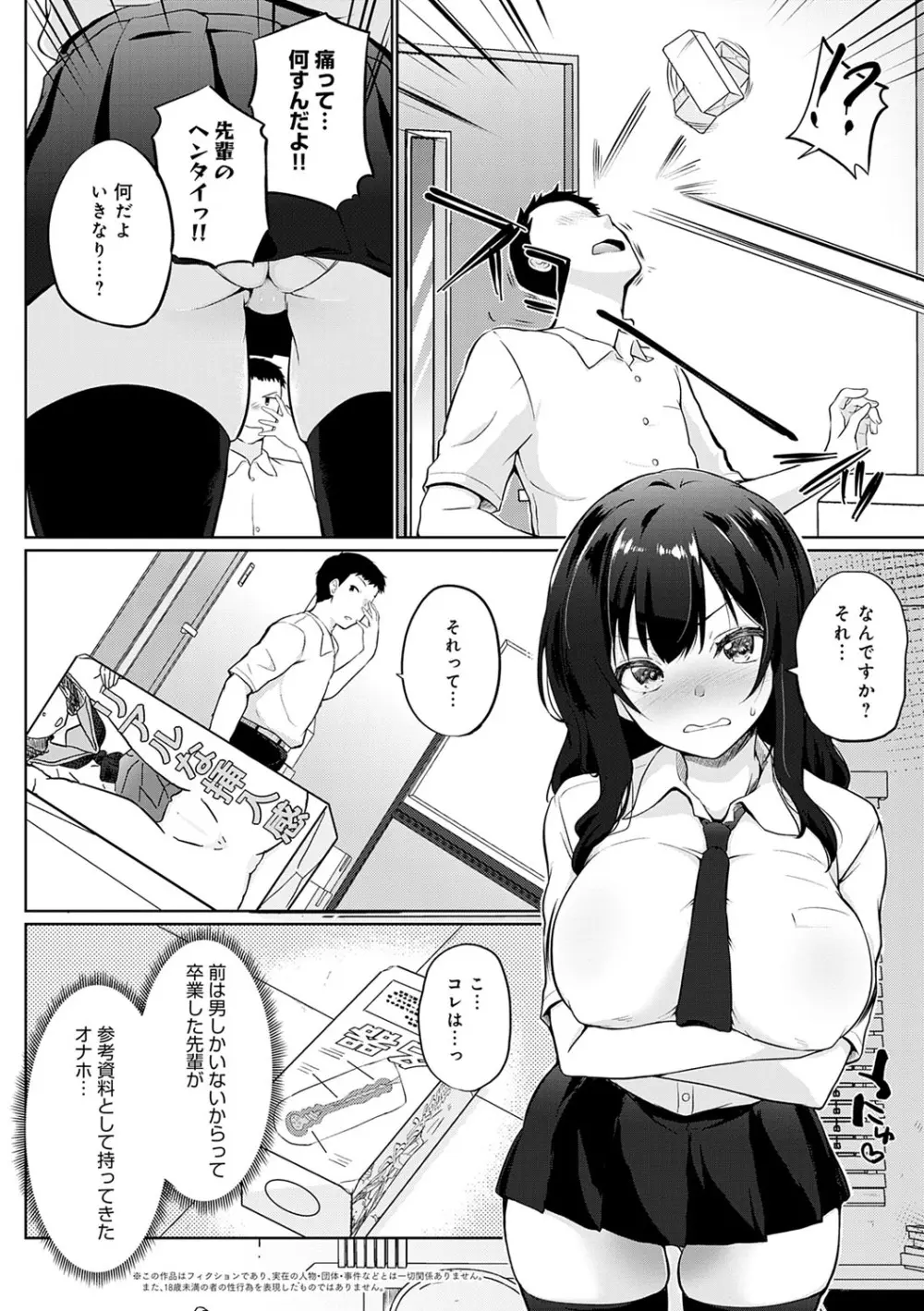 せんぱい♡シよっ♡ Page.147