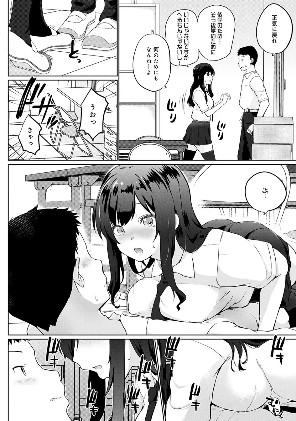 せんぱい♡シよっ♡ Page.149