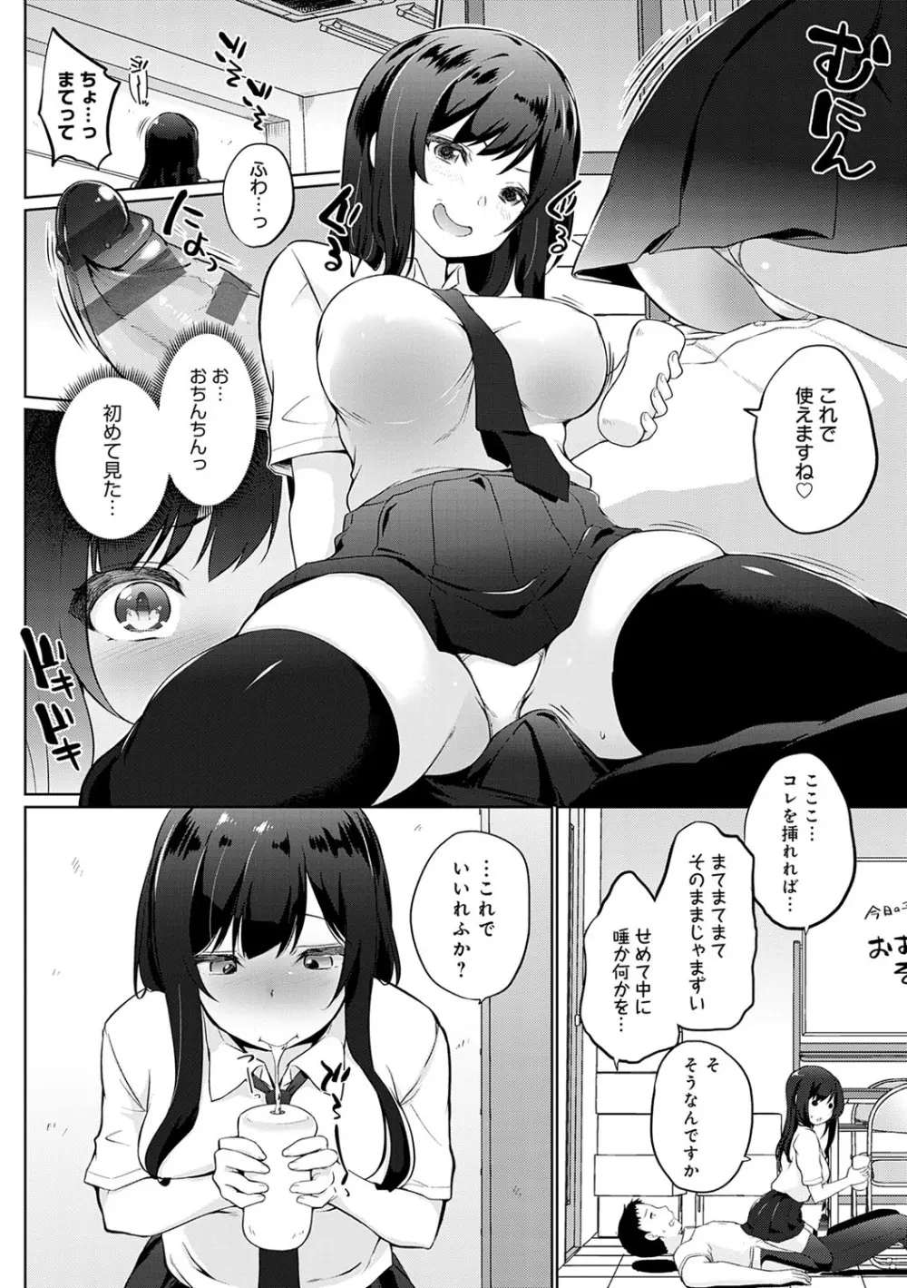 せんぱい♡シよっ♡ Page.151