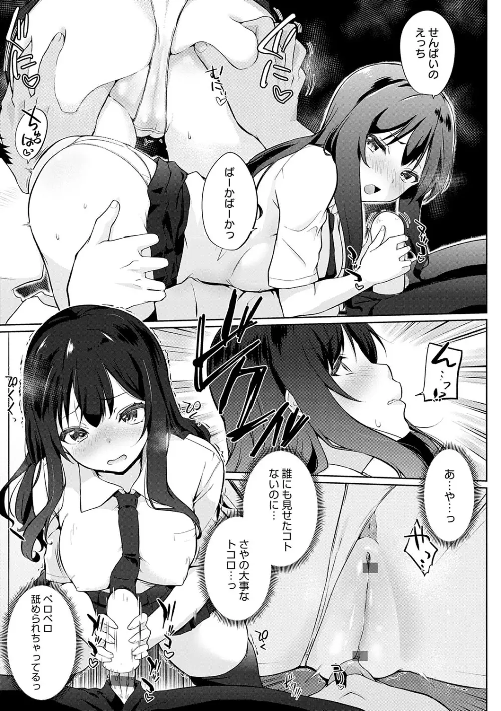 せんぱい♡シよっ♡ Page.154