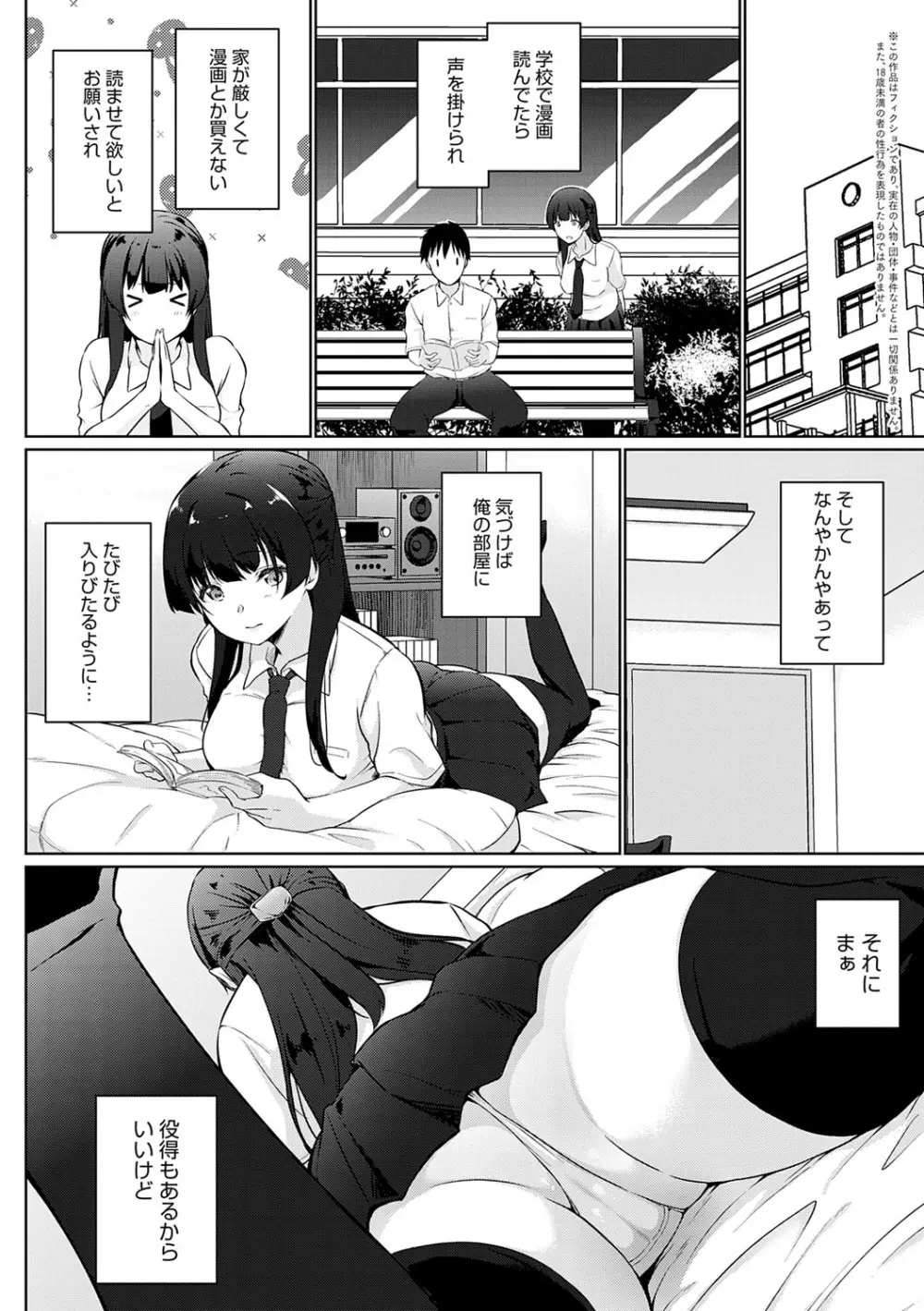 せんぱい♡シよっ♡ Page.167