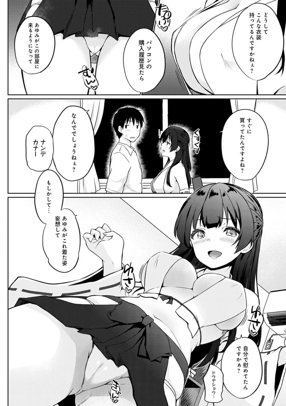 せんぱい♡シよっ♡ Page.175