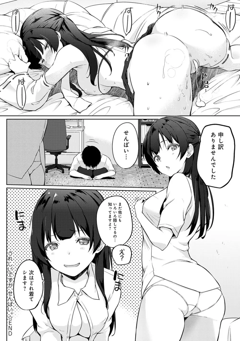 せんぱい♡シよっ♡ Page.185