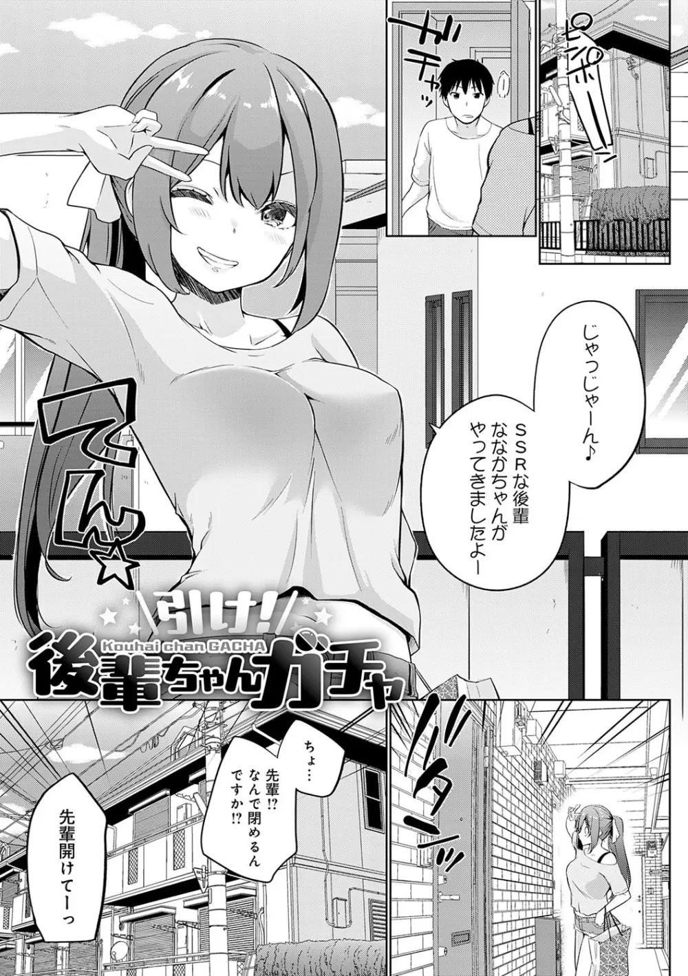 せんぱい♡シよっ♡ Page.186