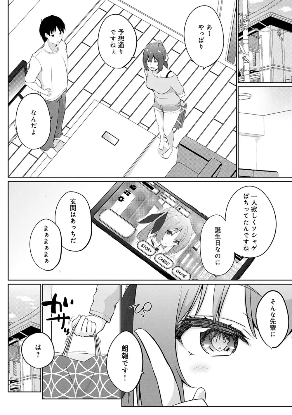 せんぱい♡シよっ♡ Page.187