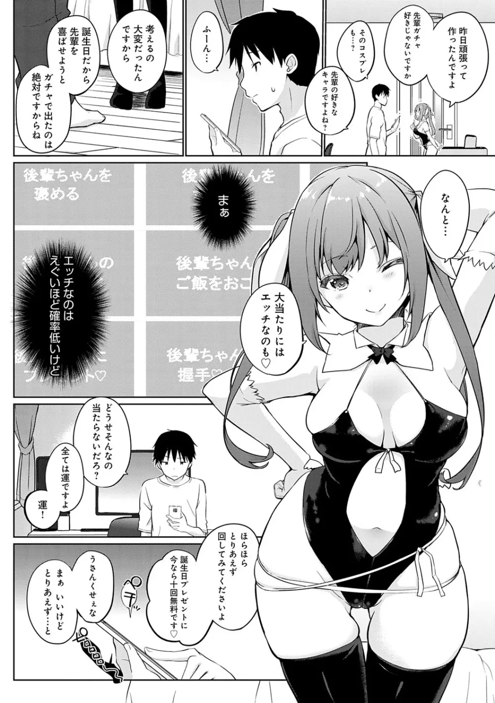 せんぱい♡シよっ♡ Page.189