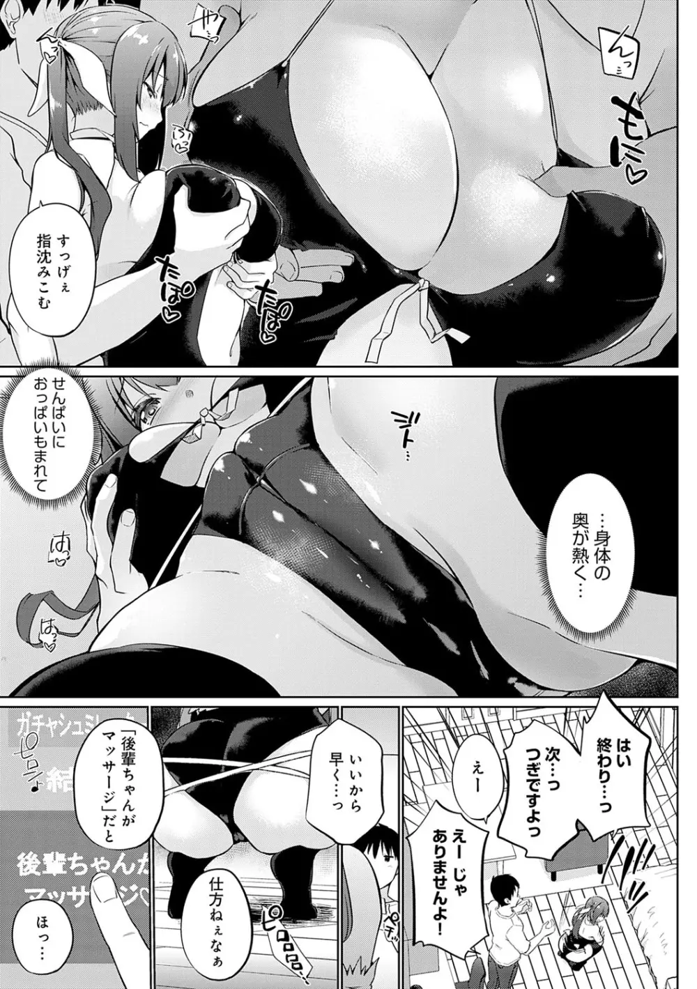 せんぱい♡シよっ♡ Page.192