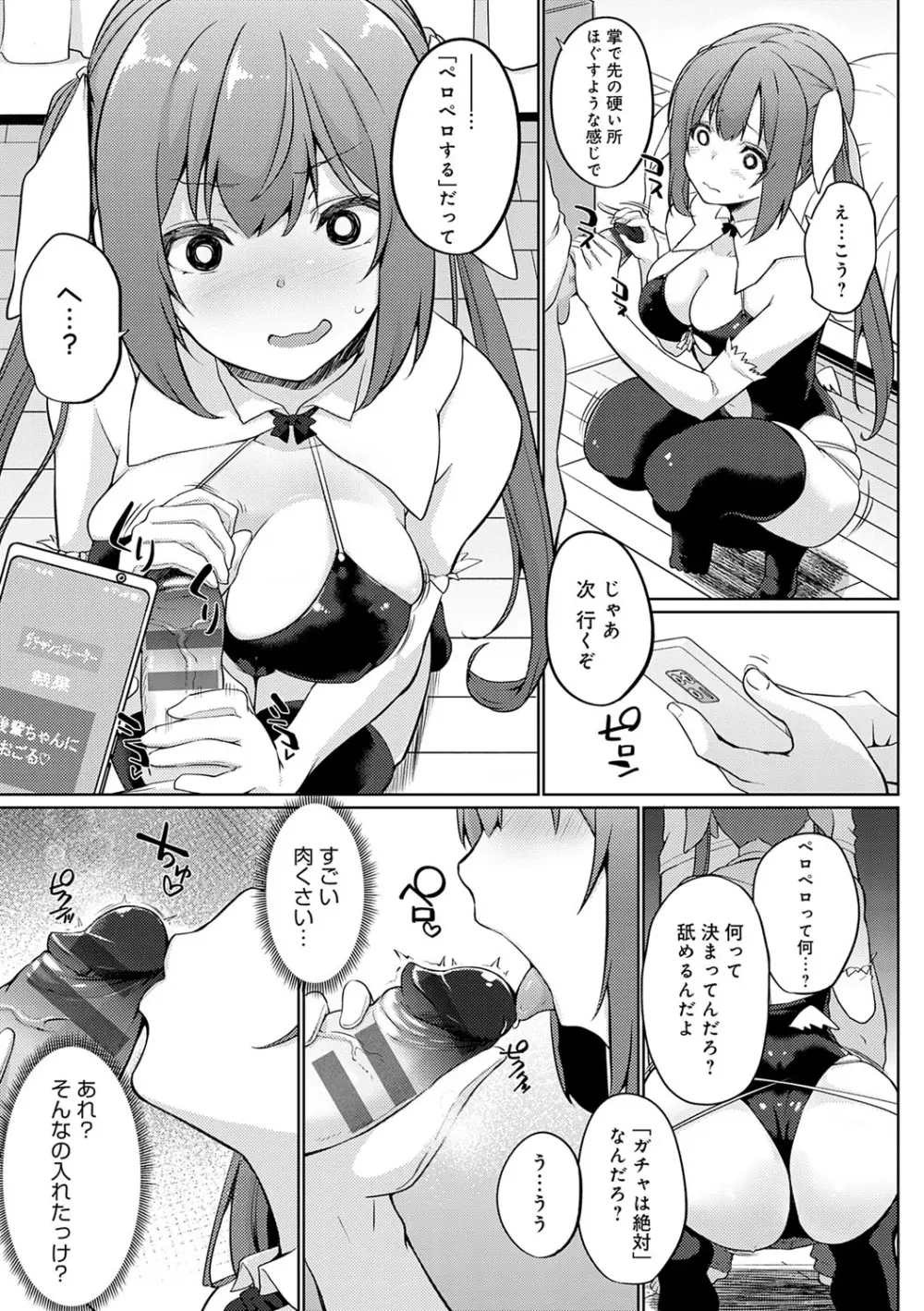 せんぱい♡シよっ♡ Page.194