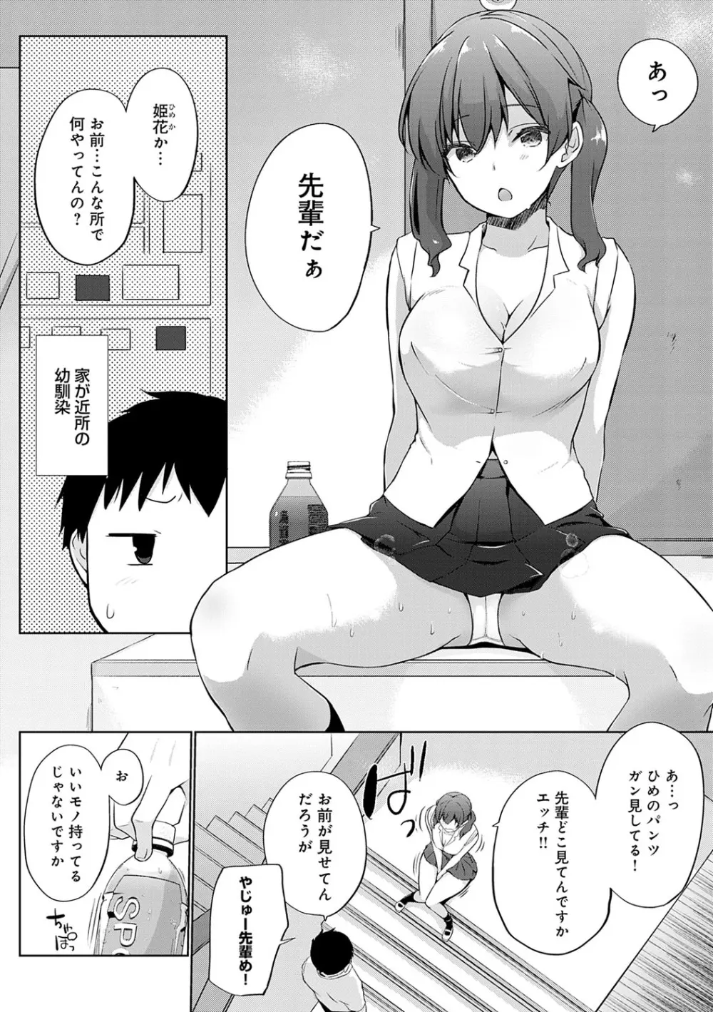 せんぱい♡シよっ♡ Page.25