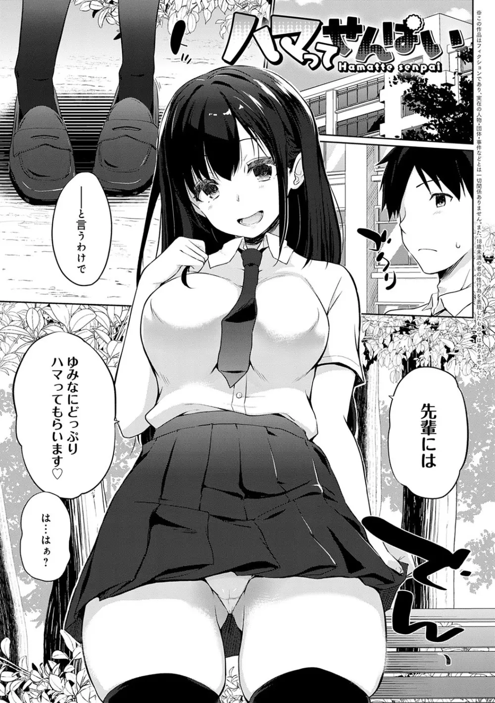 せんぱい♡シよっ♡ Page.4