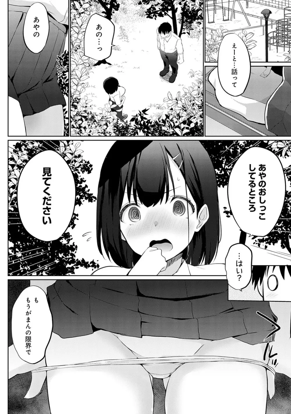 せんぱい♡シよっ♡ Page.49