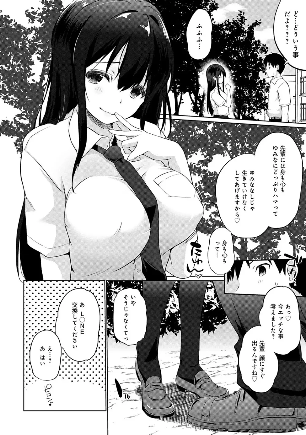 せんぱい♡シよっ♡ Page.5