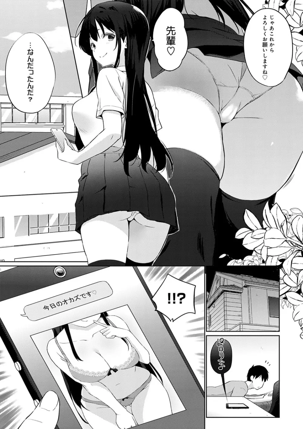 せんぱい♡シよっ♡ Page.6