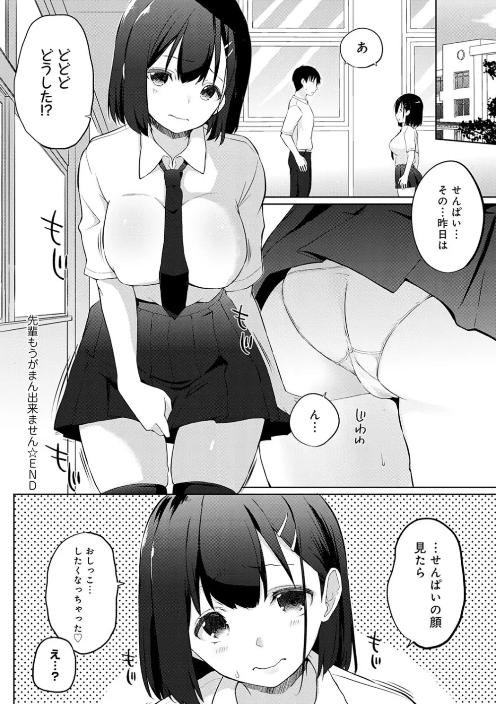 せんぱい♡シよっ♡ Page.63