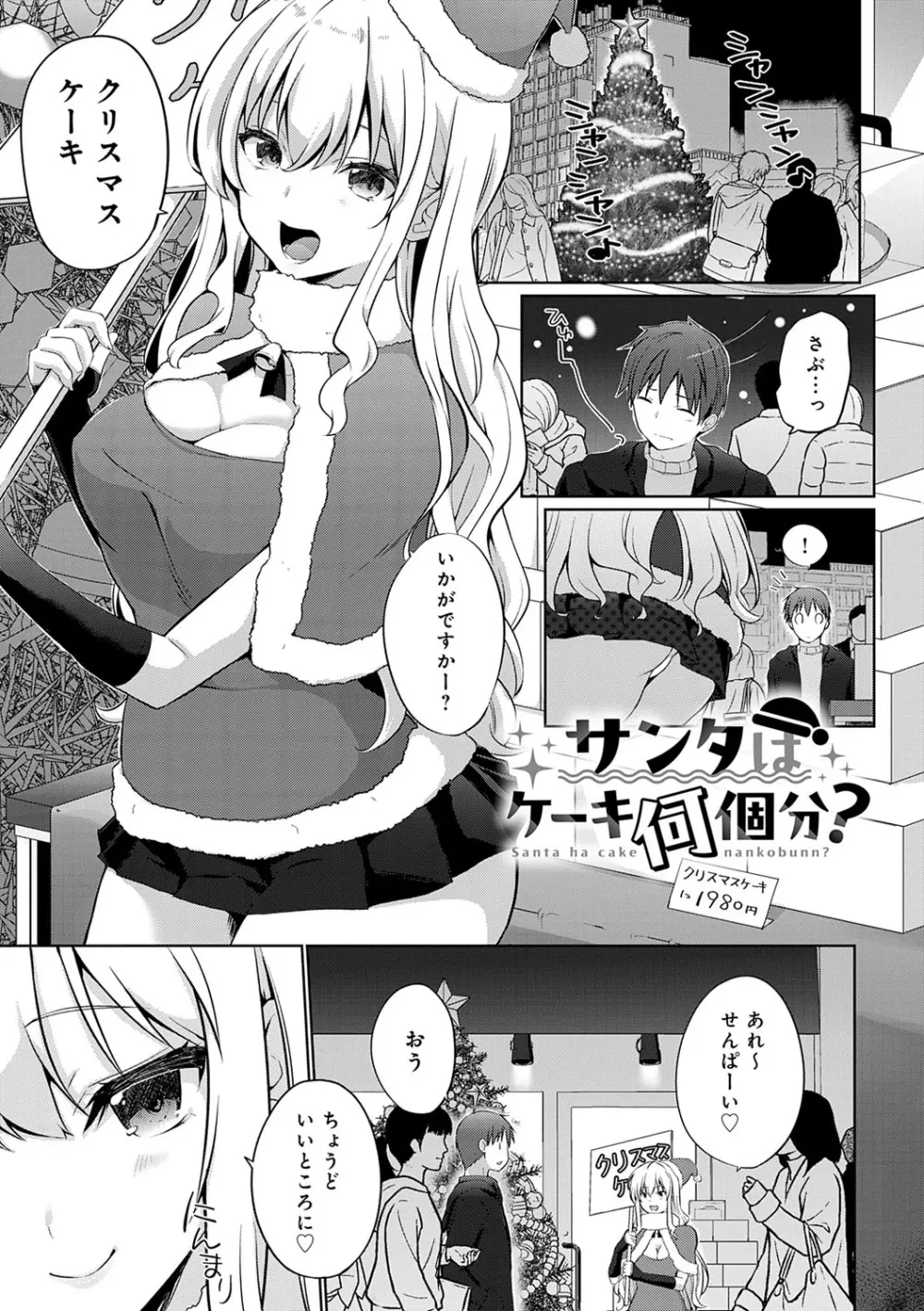 せんぱい♡シよっ♡ Page.64