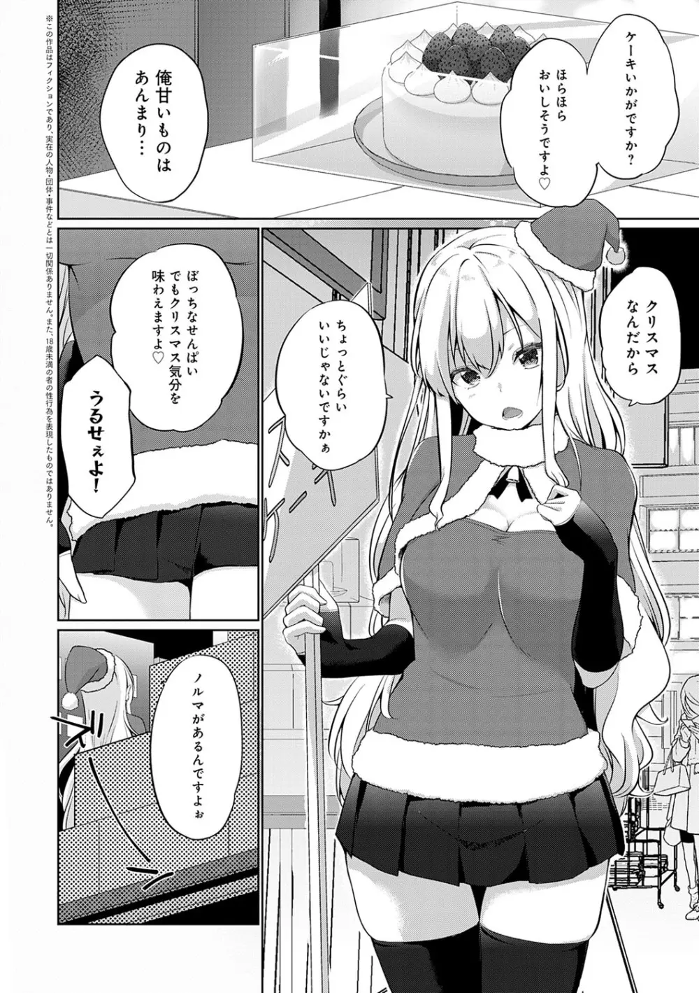 せんぱい♡シよっ♡ Page.65