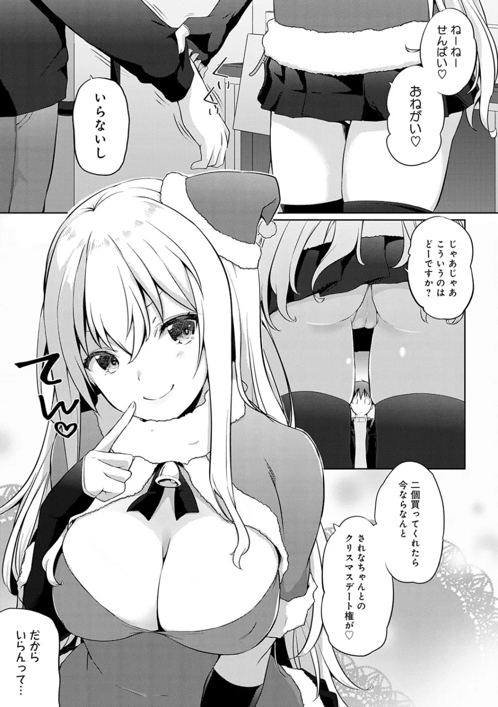 せんぱい♡シよっ♡ Page.66