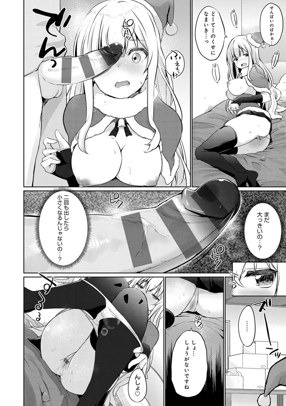 せんぱい♡シよっ♡ Page.75