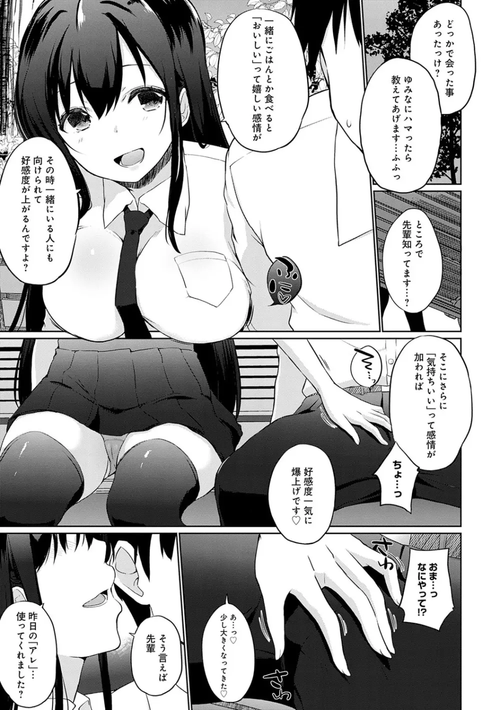 せんぱい♡シよっ♡ Page.8