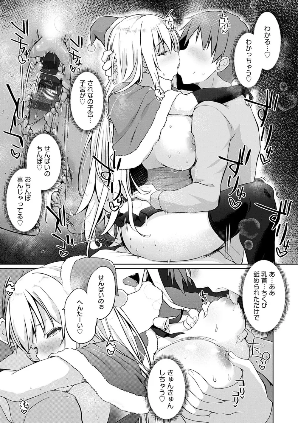 せんぱい♡シよっ♡ Page.80