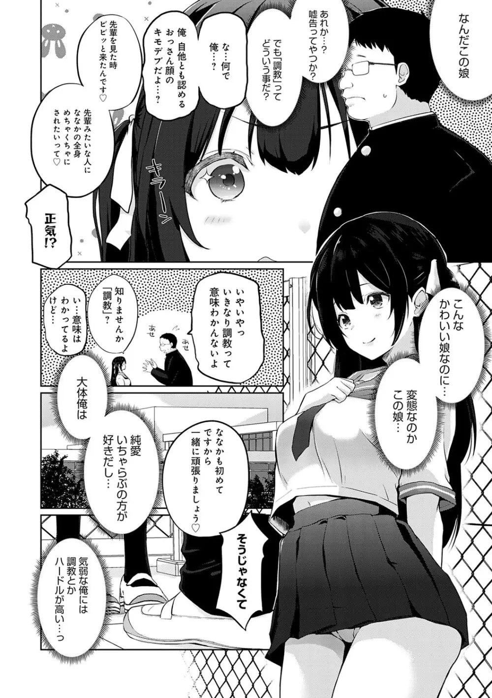 せんぱい♡シよっ♡ Page.85