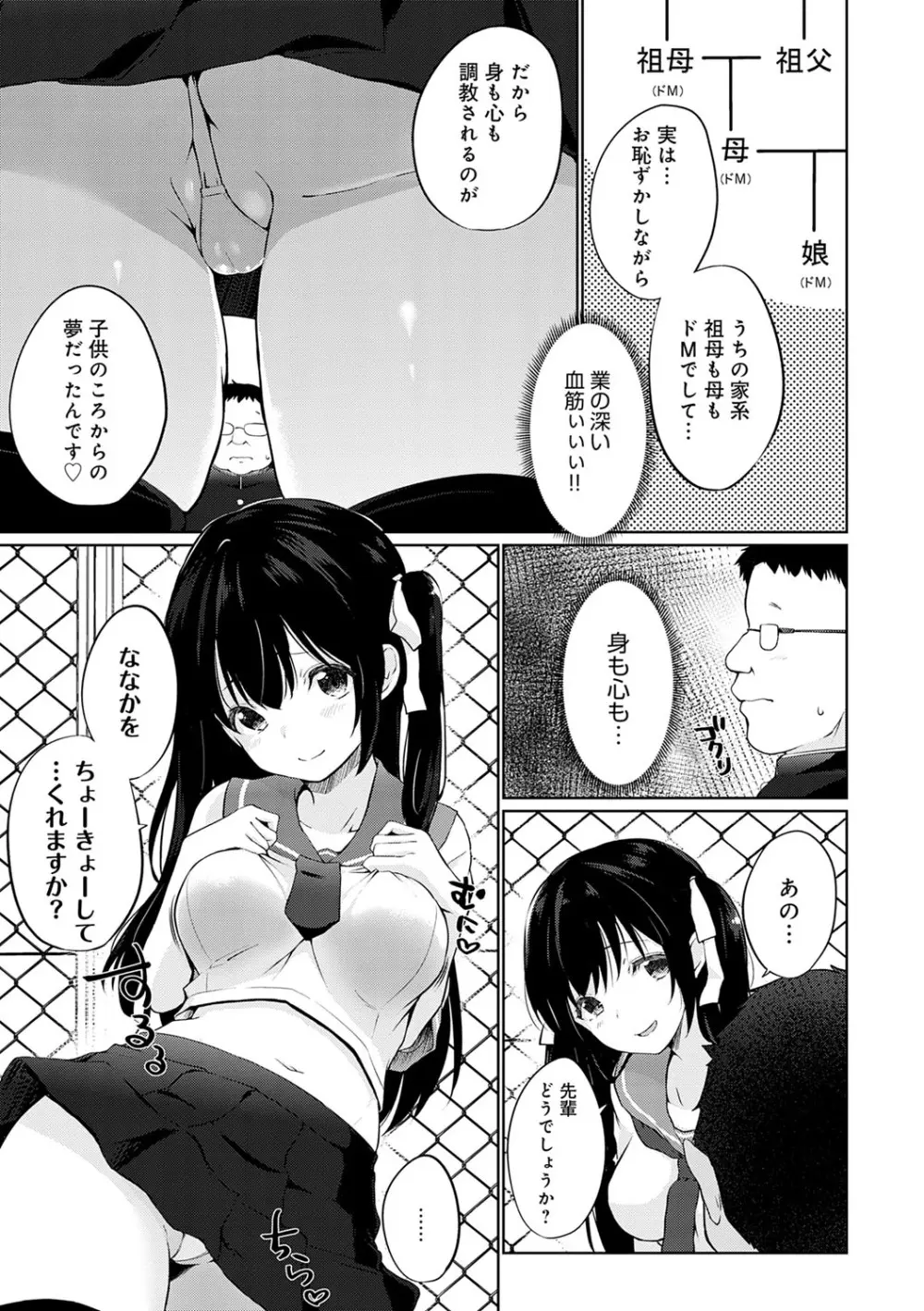 せんぱい♡シよっ♡ Page.86