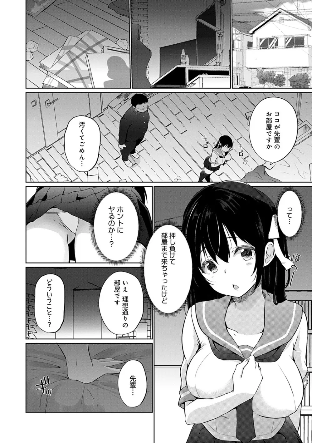 せんぱい♡シよっ♡ Page.87