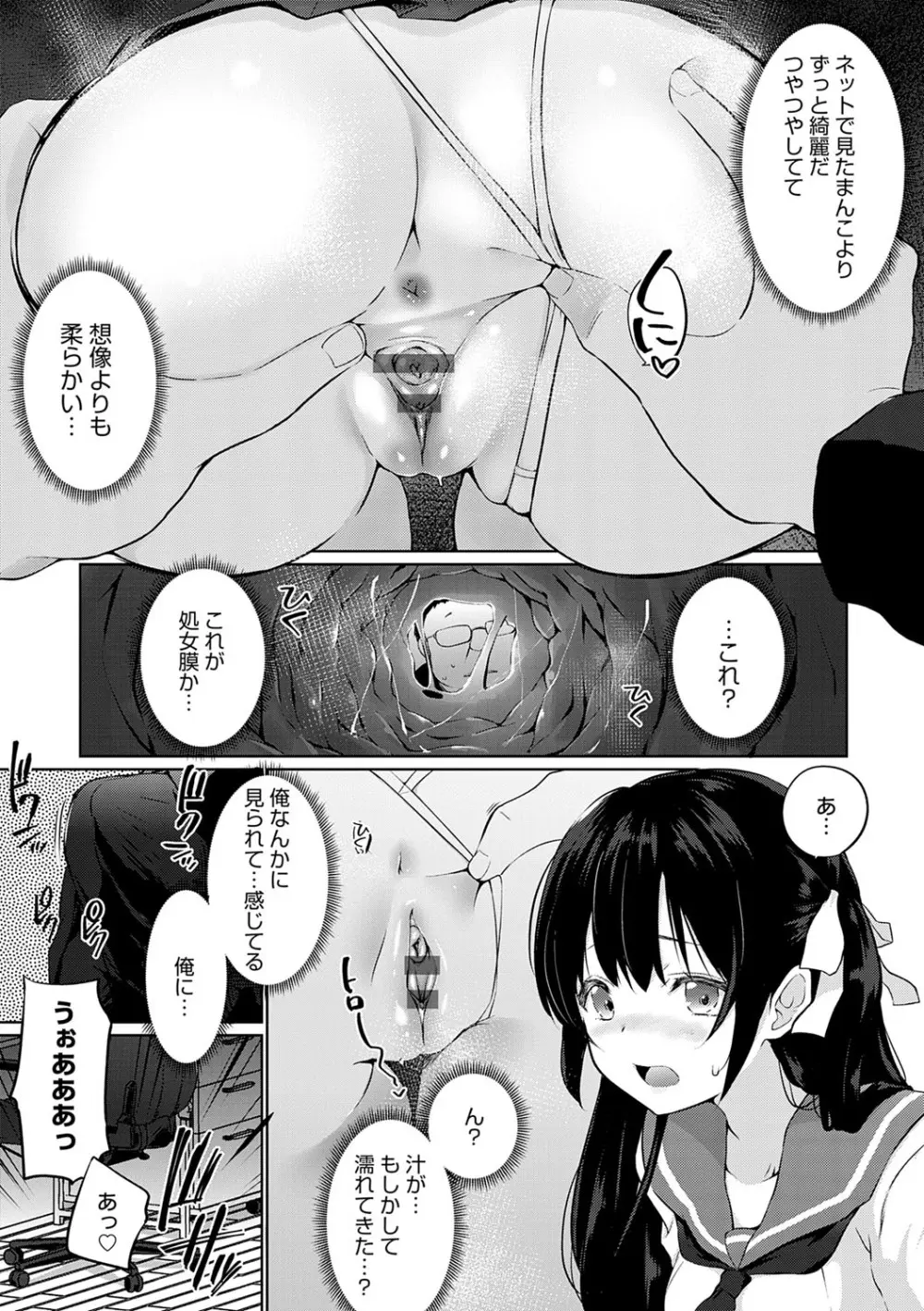 せんぱい♡シよっ♡ Page.90