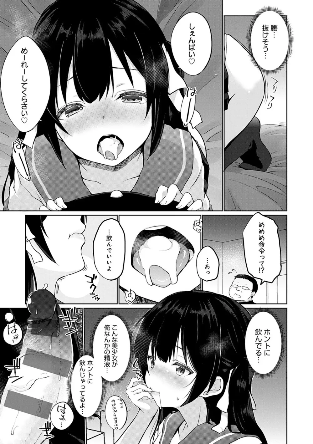 せんぱい♡シよっ♡ Page.94