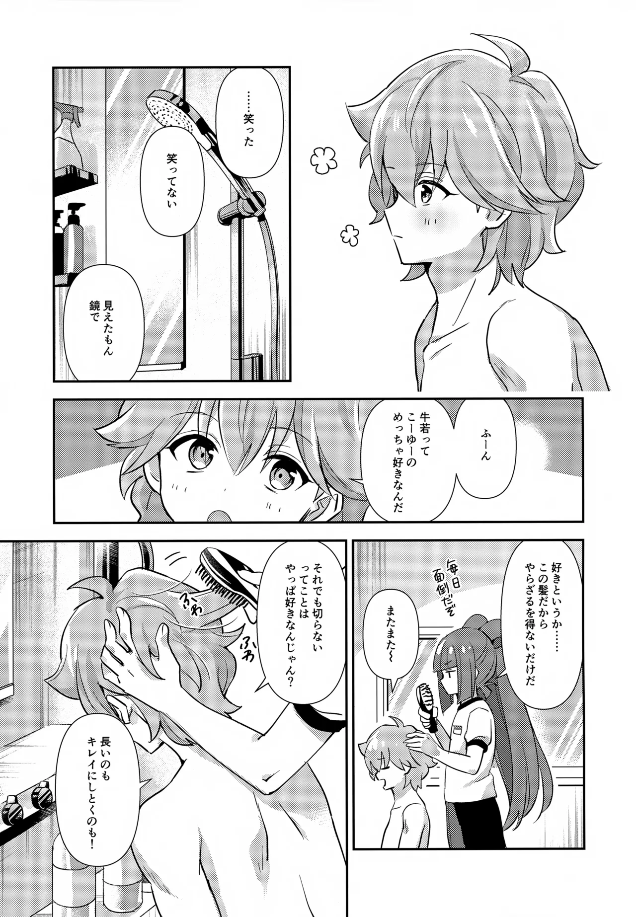 ほどいて！ポニーテール Page.12