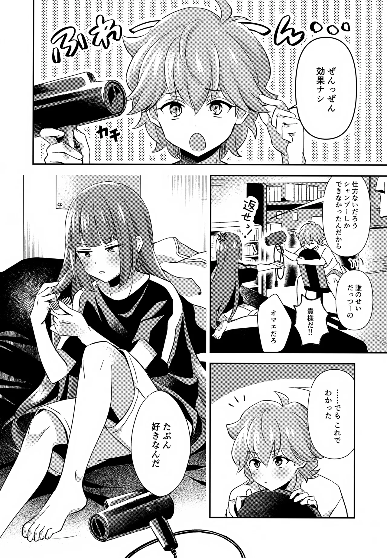 ほどいて！ポニーテール Page.29