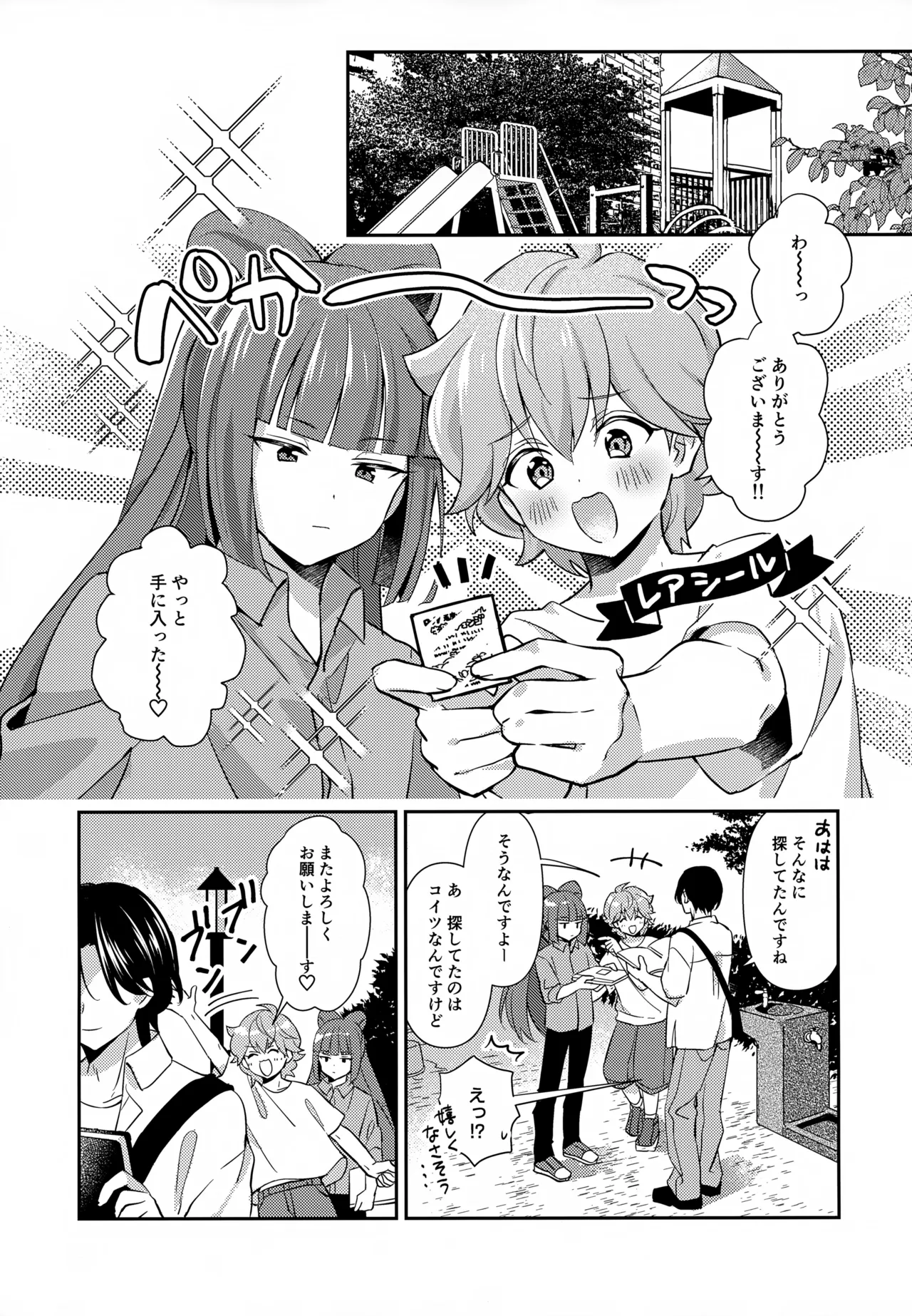 ほどいて！ポニーテール Page.4