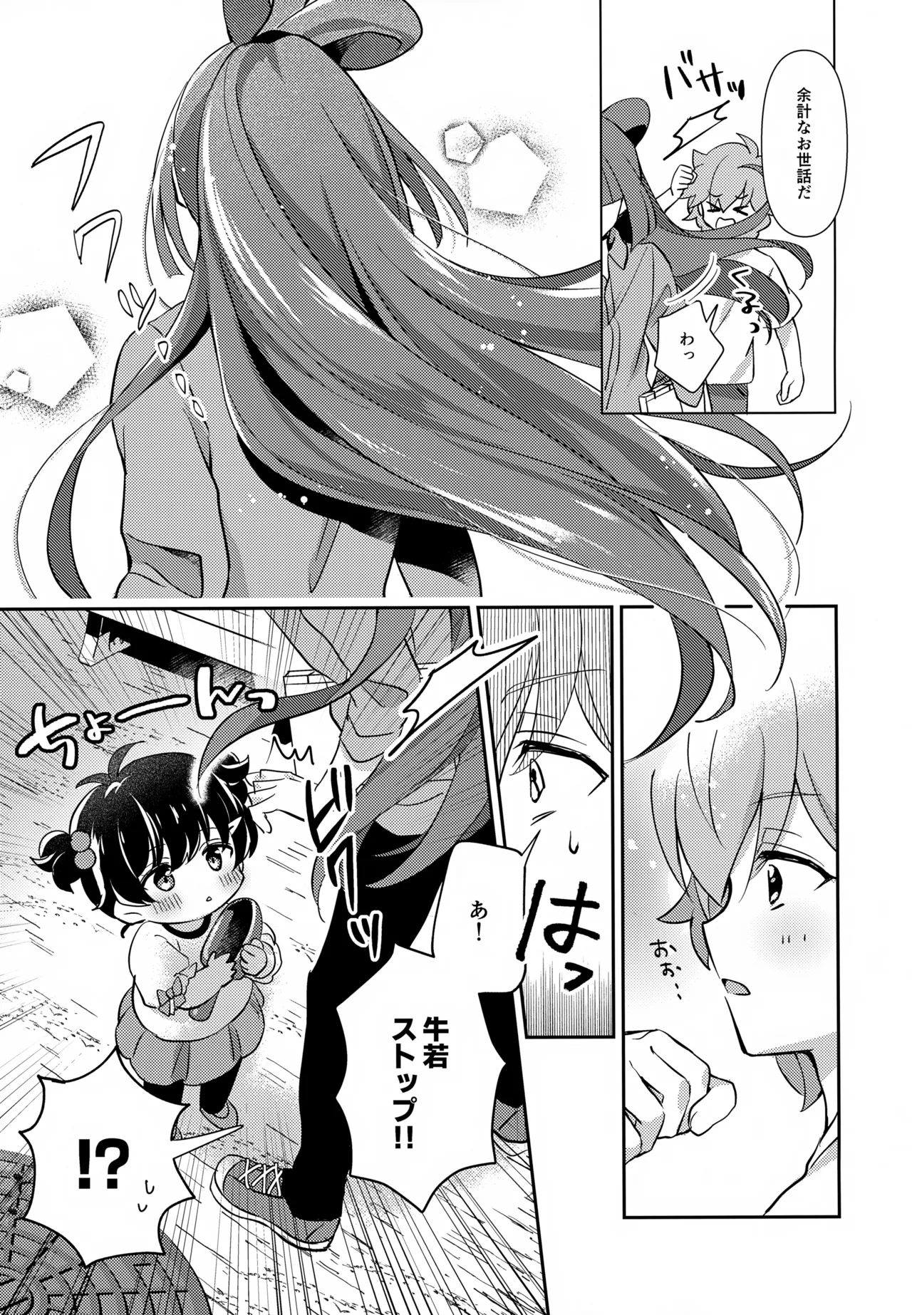 ほどいて！ポニーテール Page.6