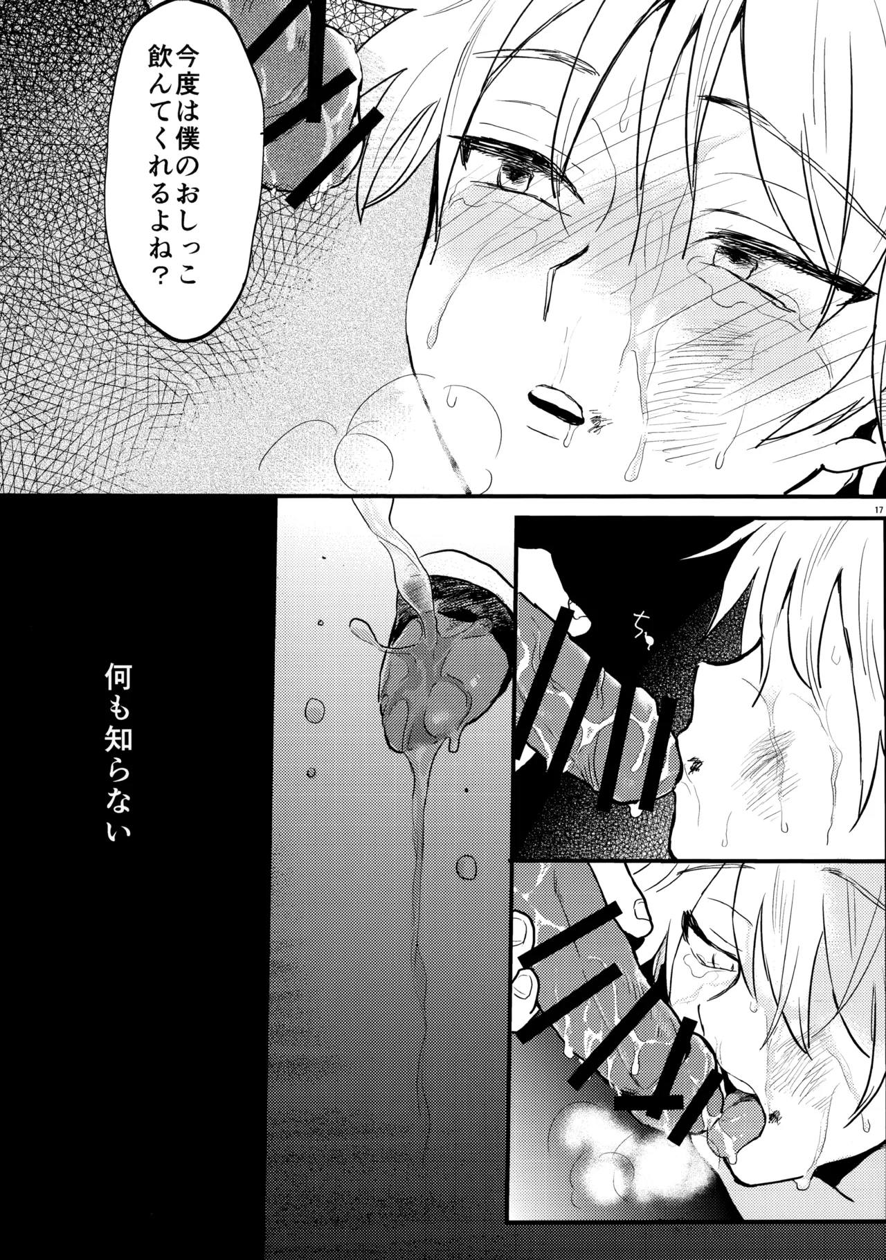 性尿 Page.16