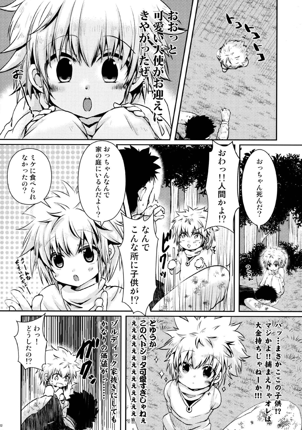 性尿 Page.21