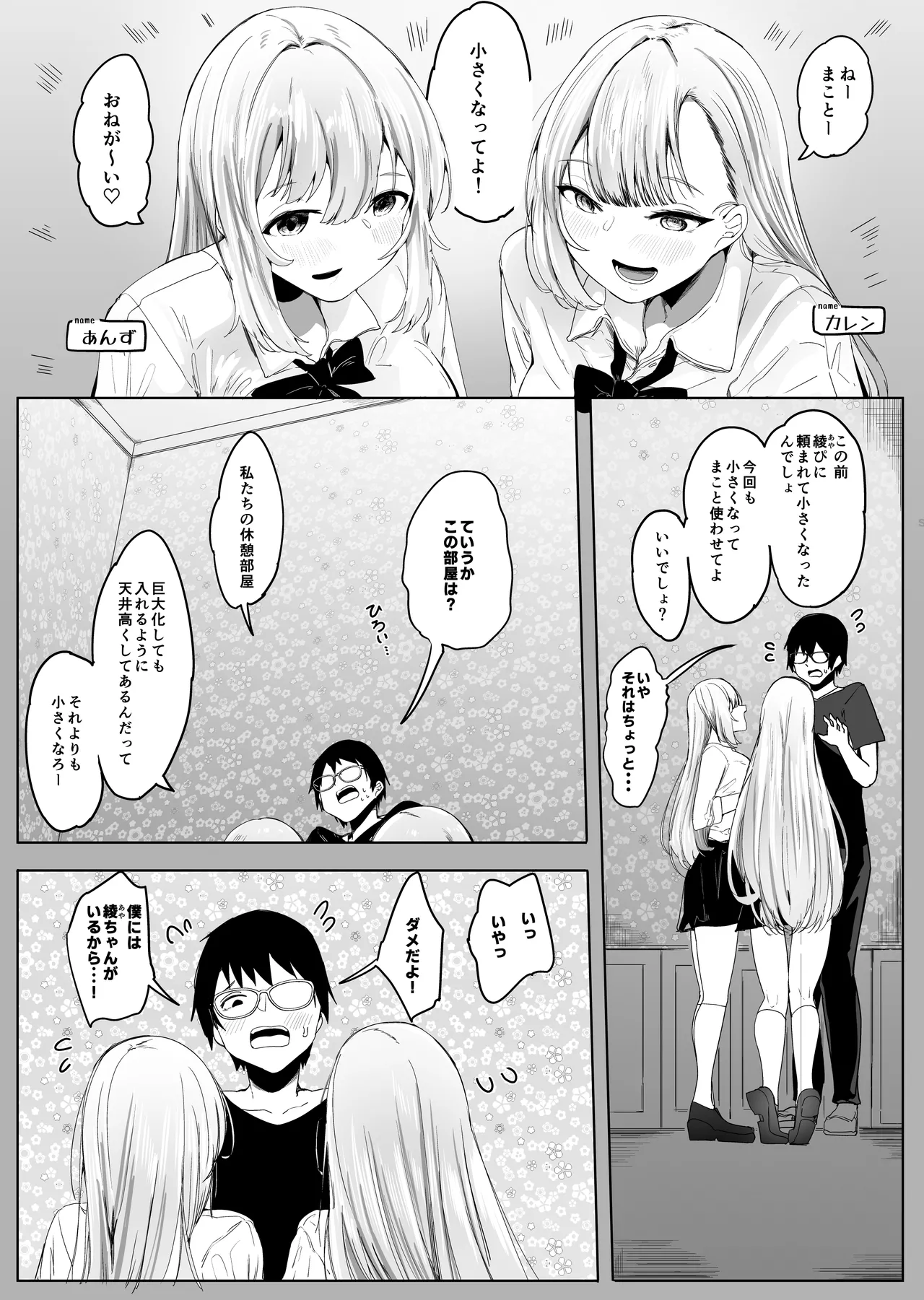 お店の子がみんな大きくて愛が重い（カレン,あんず編）（Ongoing） Page.1