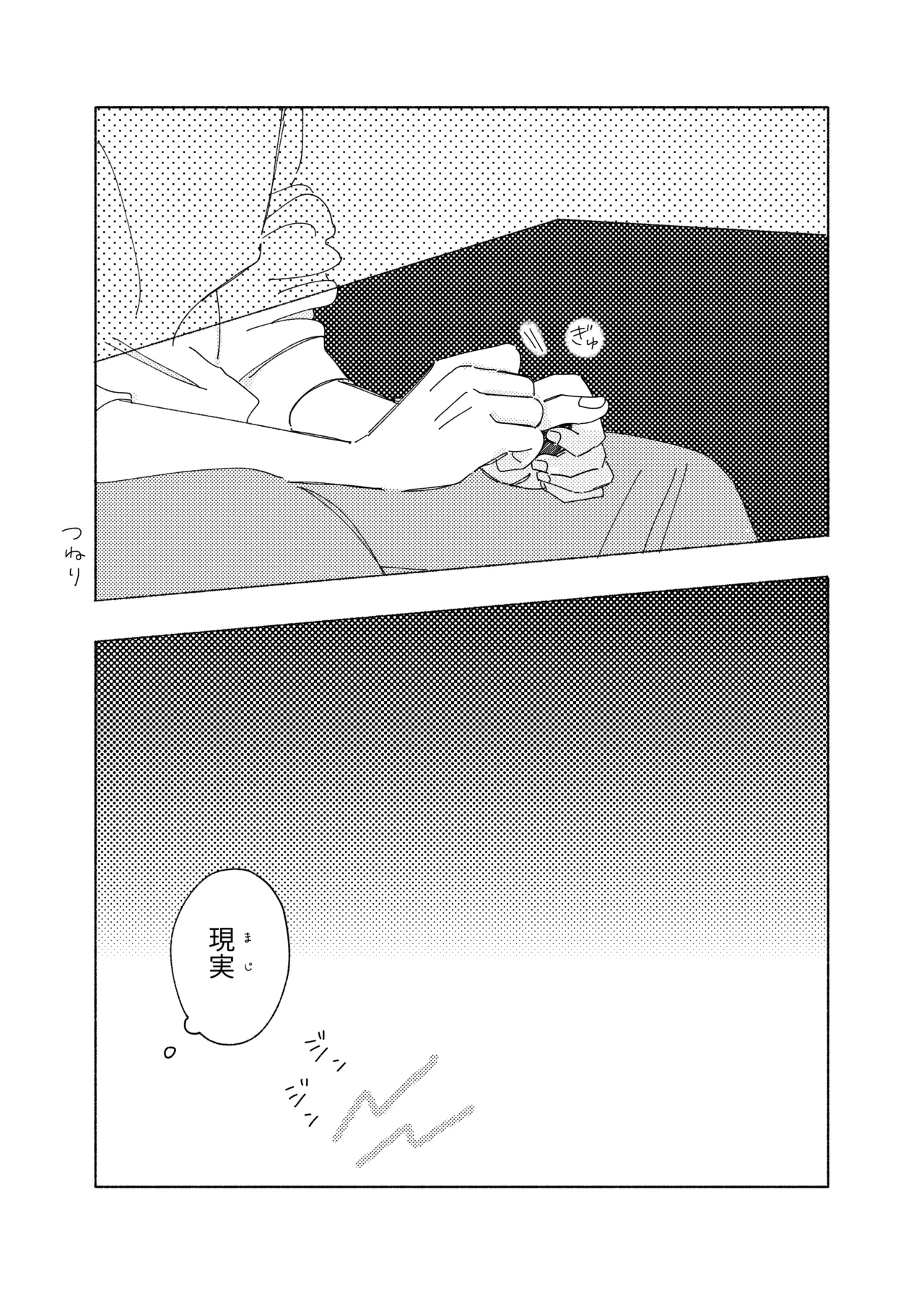 嘘だけど、夢じゃない。 Page.13