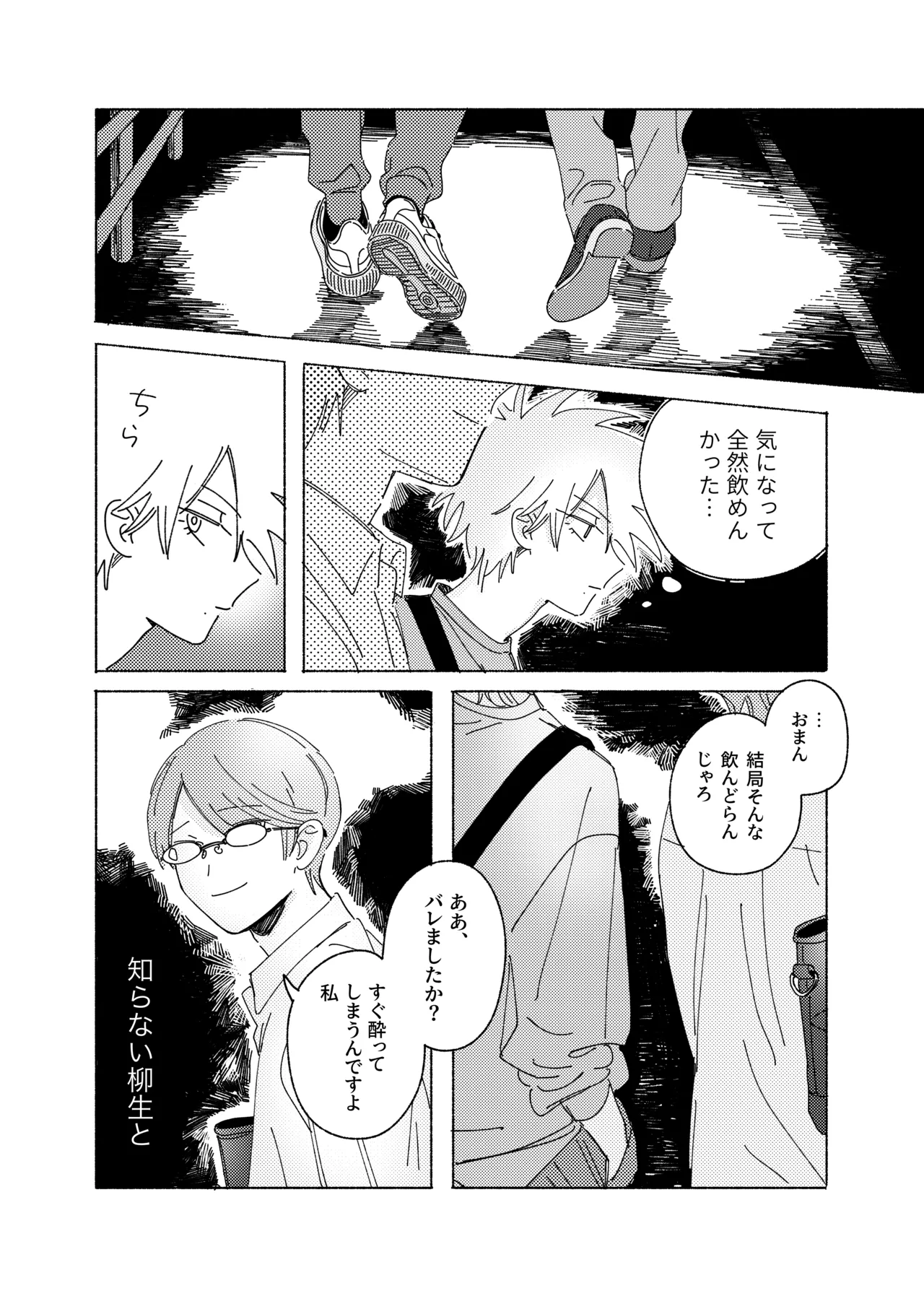 嘘だけど、夢じゃない。 Page.15