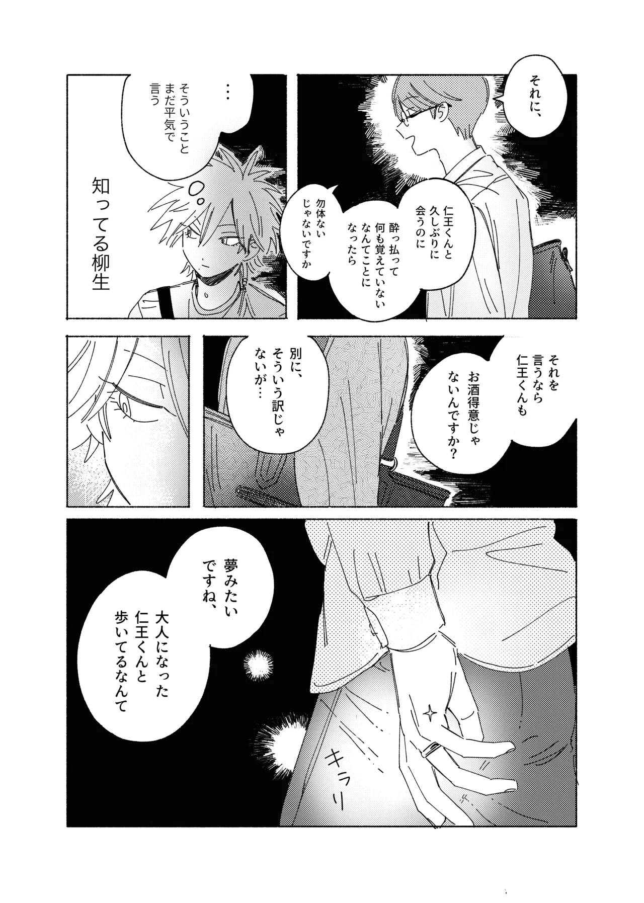 嘘だけど、夢じゃない。 Page.16