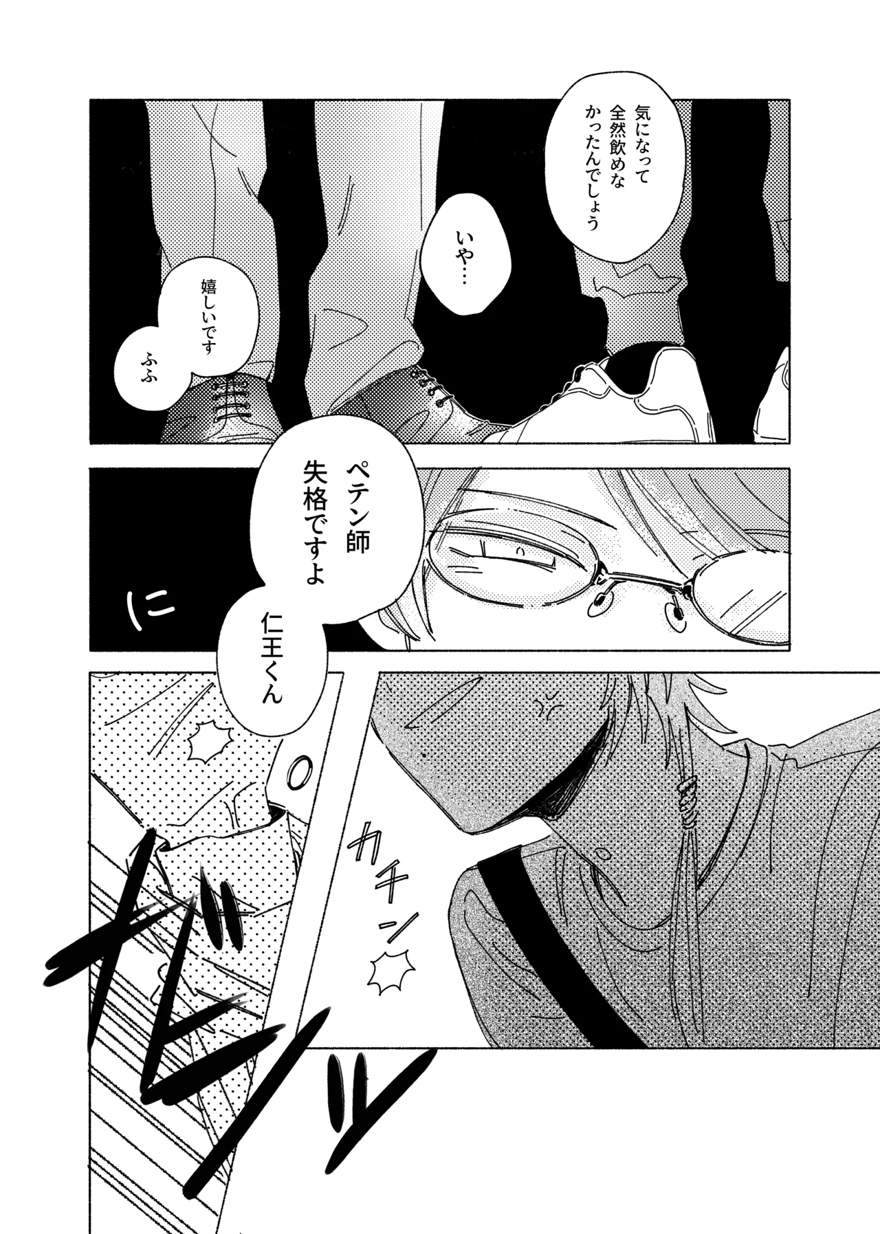 嘘だけど、夢じゃない。 Page.19