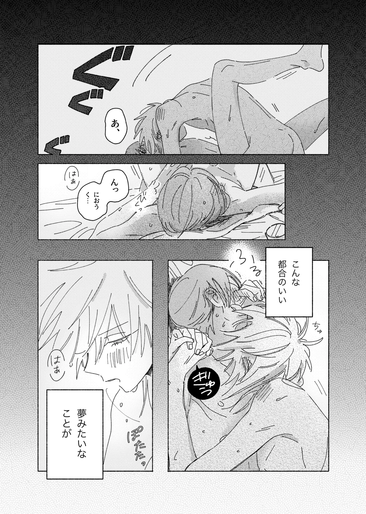 嘘だけど、夢じゃない。 Page.25