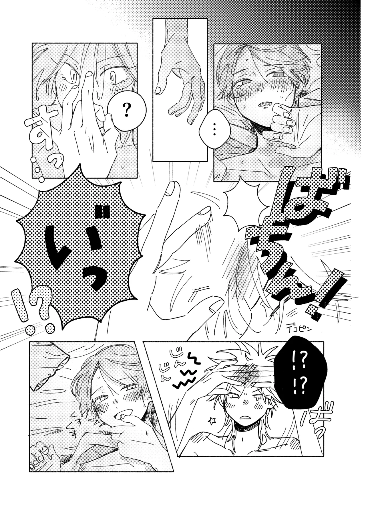 嘘だけど、夢じゃない。 Page.26