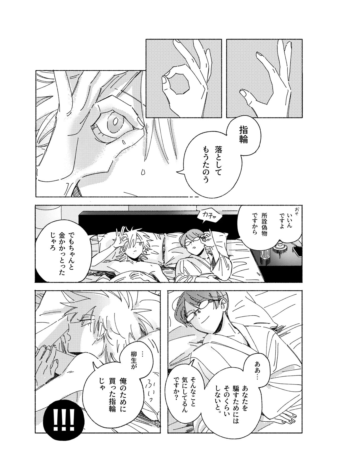 嘘だけど、夢じゃない。 Page.31