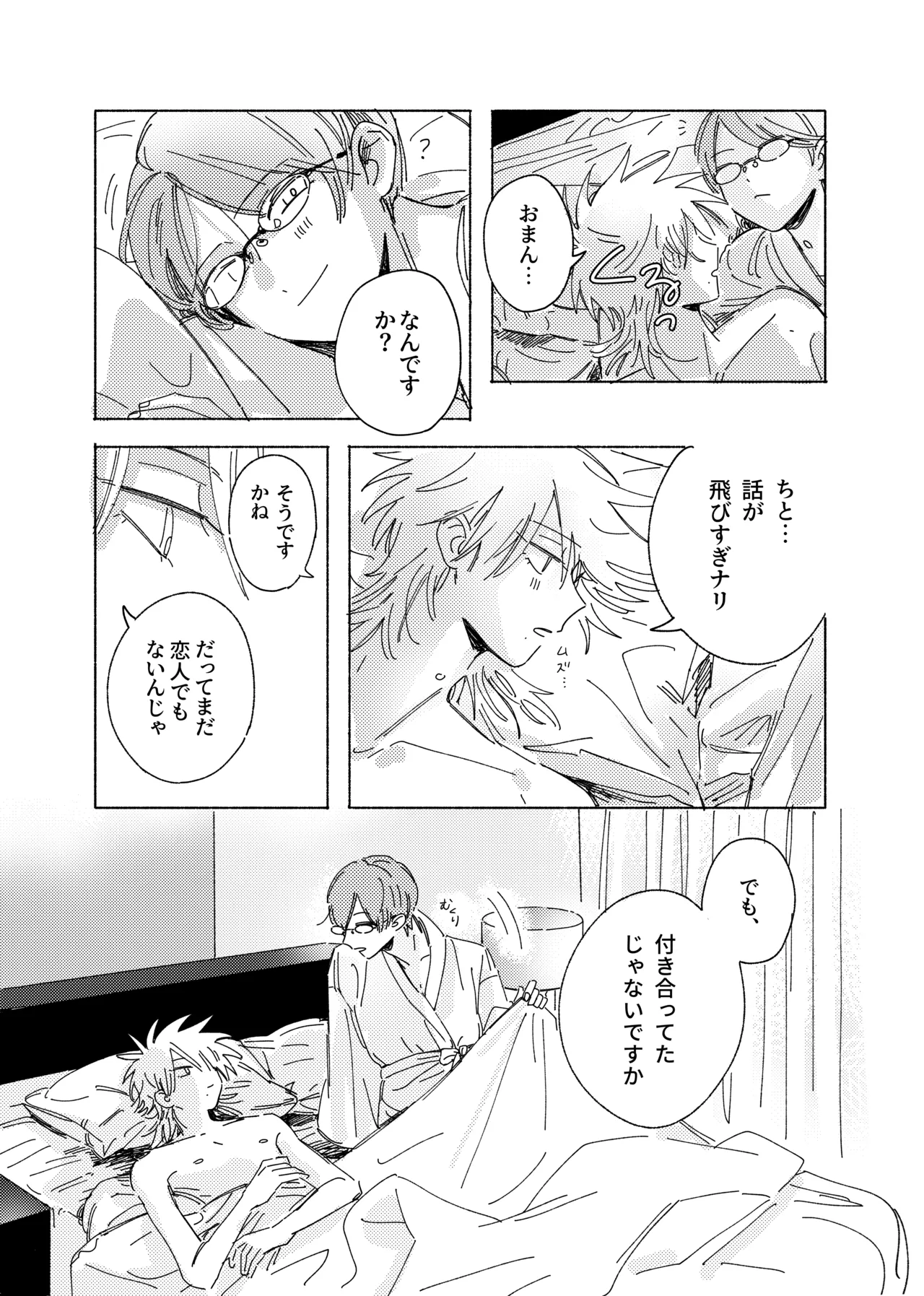 嘘だけど、夢じゃない。 Page.33